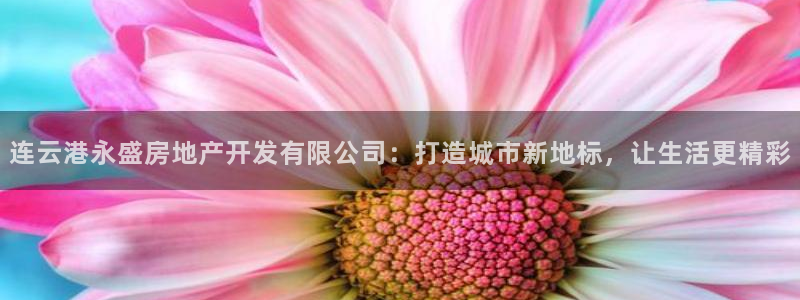 永利股份是什么板块股票?