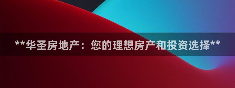 鄂州永利房地产怎么样
